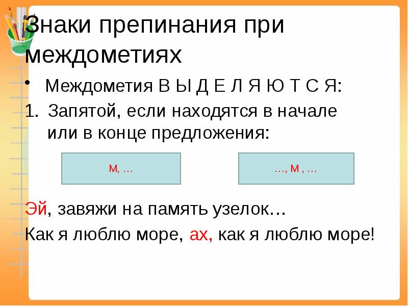 Междометие знаки препинания при междометии 7 класс презентация