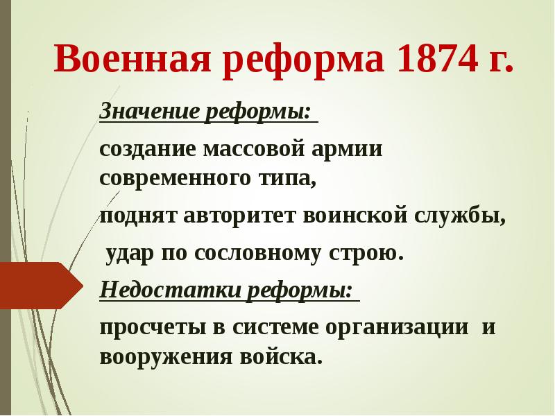 Военная реформа презентация