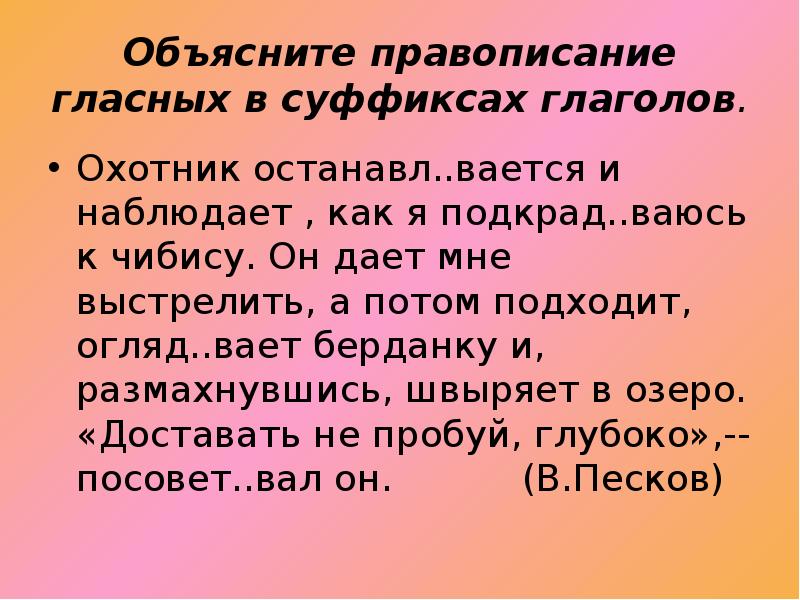 Правописание гласных в суффиксах глаголов презентация