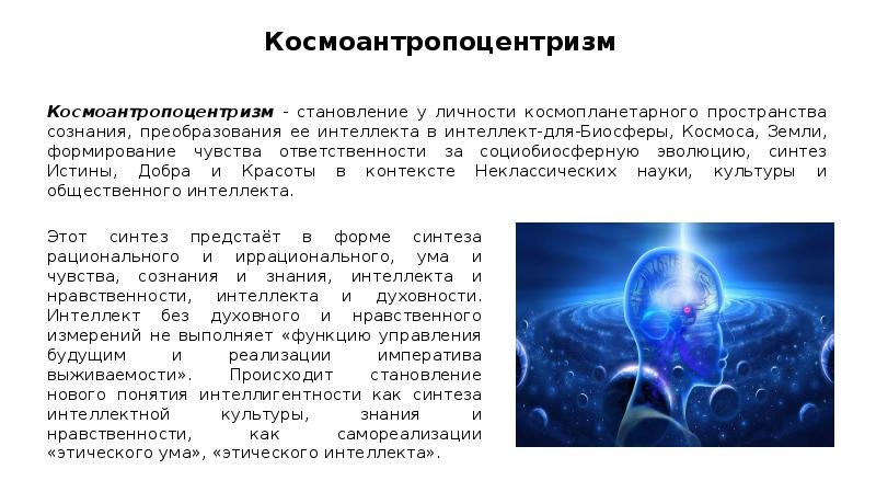 Антропоцентризм как научная картина мира