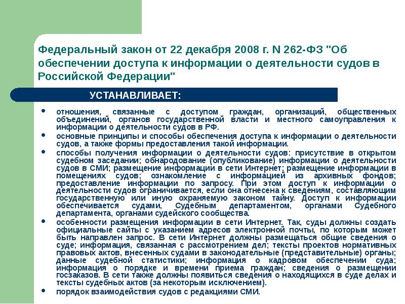 Проект федерального закона о праве на информацию