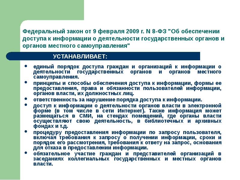 Реализация этого права начинается с обеспечения информационной доступности суда план