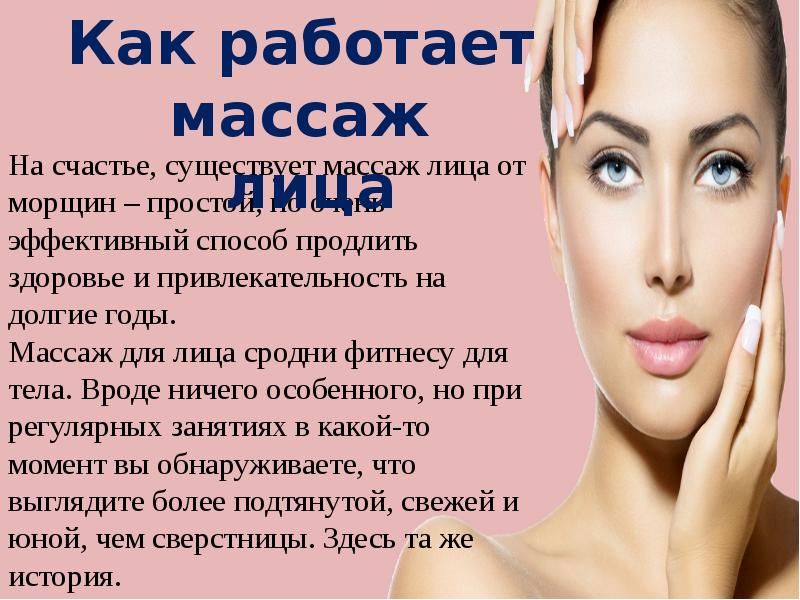 Презентация массажиста лица