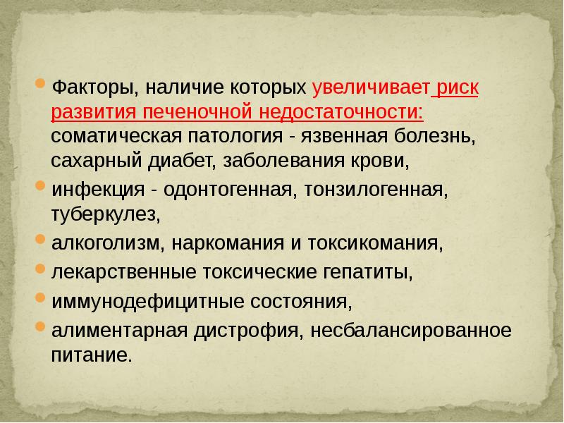предрасполагающие факторы мастита. демографические факторы. гормональная спондилопатия. факторы риска сахар диабета. ситуационный невроз.