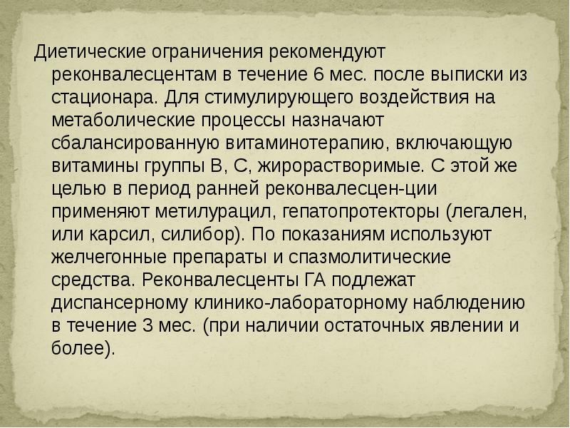 Реконвалесцент это. Реконвалесцент. Диетические ограничения. Реконвалесцент пневмонии. ОРВИ реконвалесцент диагноз.