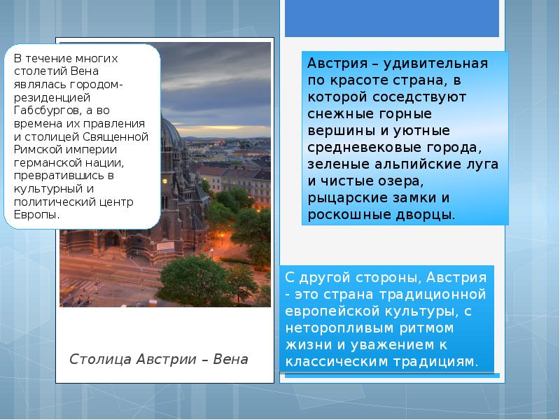 Вена столица сообщение. Сообщение о столице Австрии Вене. Подготовьте сообщение о столице Австрии Вене. Подготовьте сообщение о столице Австрии Вене столице Италии Риме. Сообщение о Вене столице Австрии 7 класс.