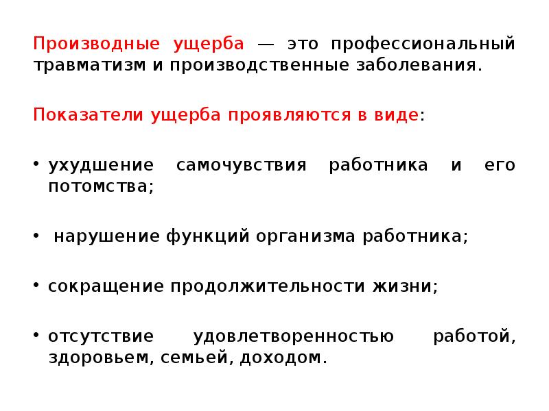 анализ несчастных случаев. экономический ущерб от травматизма. анализ производственных травм. экономический ущерб от травматизма. экономический ущерб от производственной травмы.