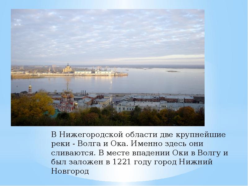 Нижегородский край презентация