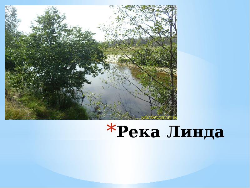 Линда река нижегородская область карта