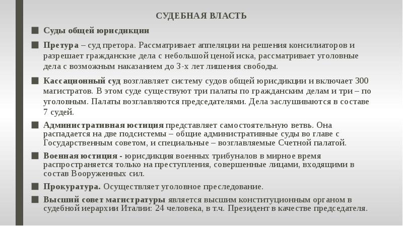 Судебная система италии презентация