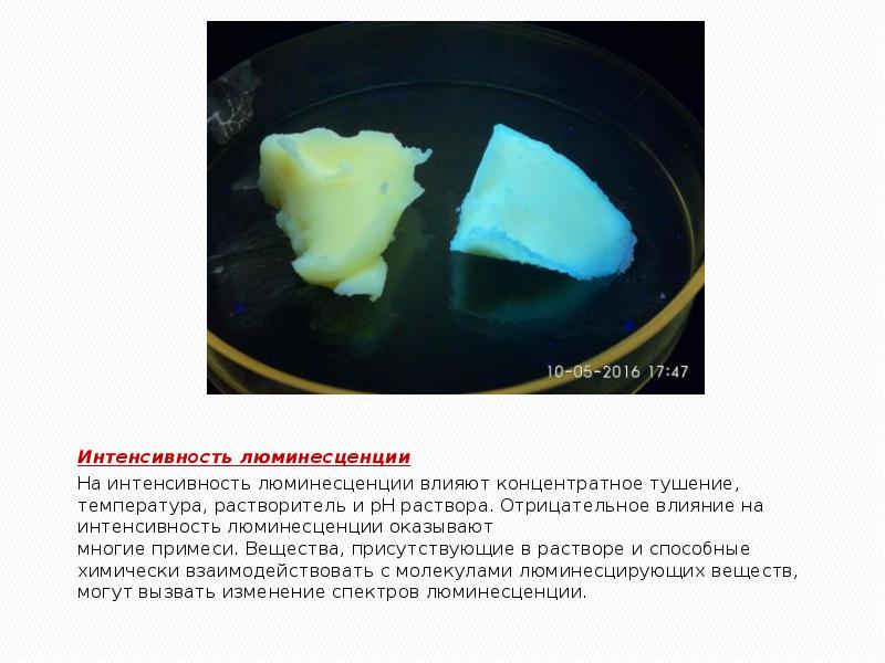 Люминесцентный анализ презентация