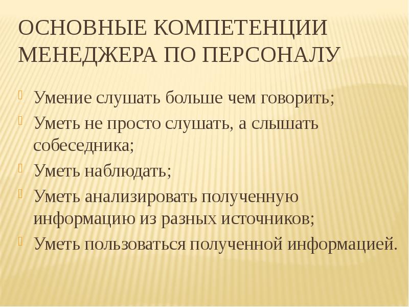 Основные навыки. Компетенции менеджера. Основные компетенции менеджера. Компетенции управленца. Ключевые компетенции управленца.