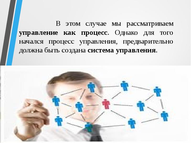 Детально описал в управление. Теория сложных систем менеджмент. . Описать пять частей управлений.