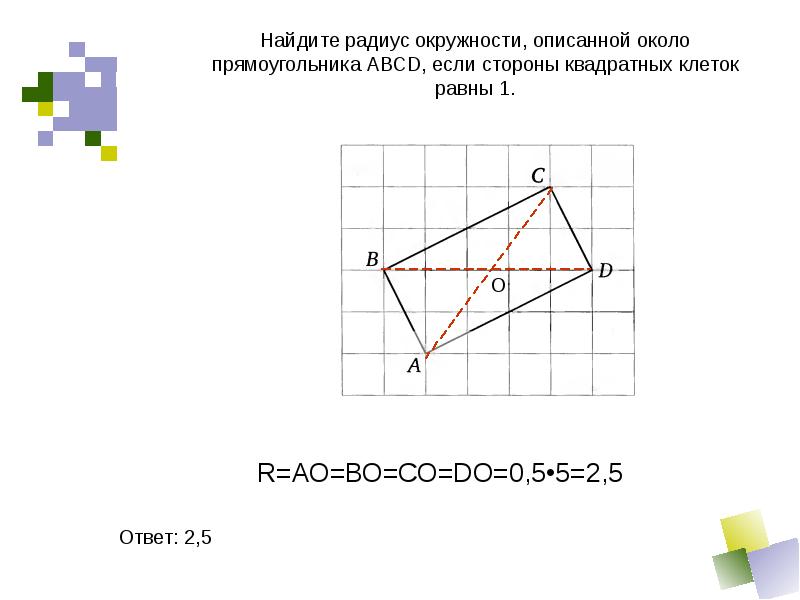 Геометрия на клетчатой бумаге 6 класс презентация