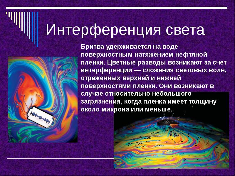 Интерференция света
