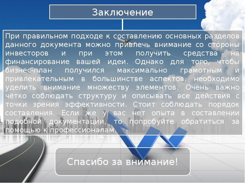 Правильный подход. Презентация на тему бизнес. Доклад на тему бизнес. Вывод на тему бизнес идеи. Правильный подход к делу.