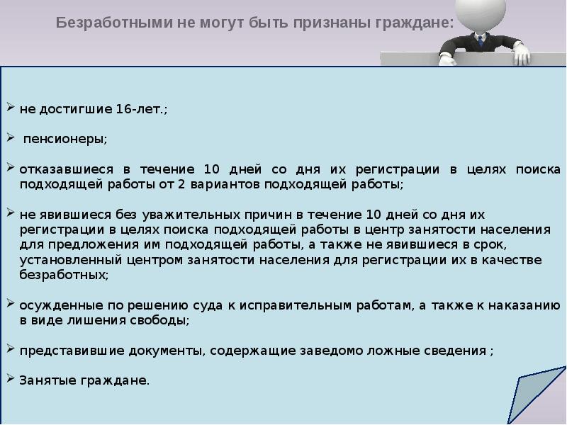 Занятости о признании гражданина безработным