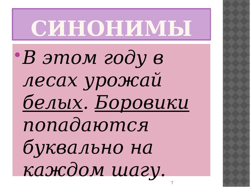 На каждом шагу синоним. Полезный синоним. Полезно синоним.