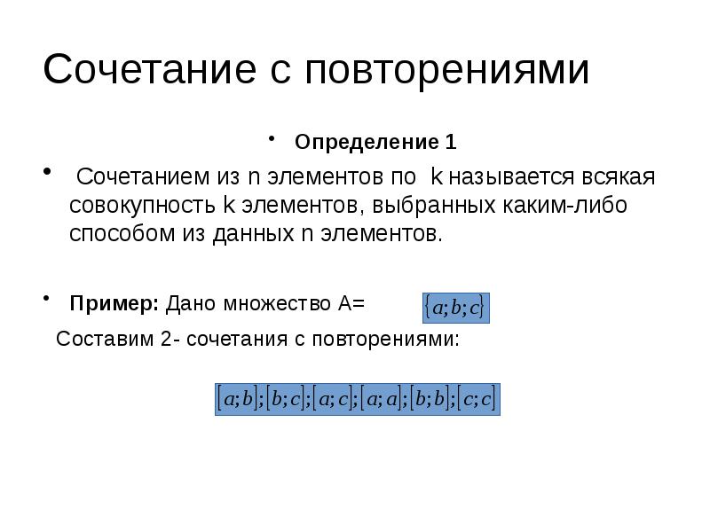 Сочетанием из n элементов по k называется. Сочетанием из n элементов по k называется