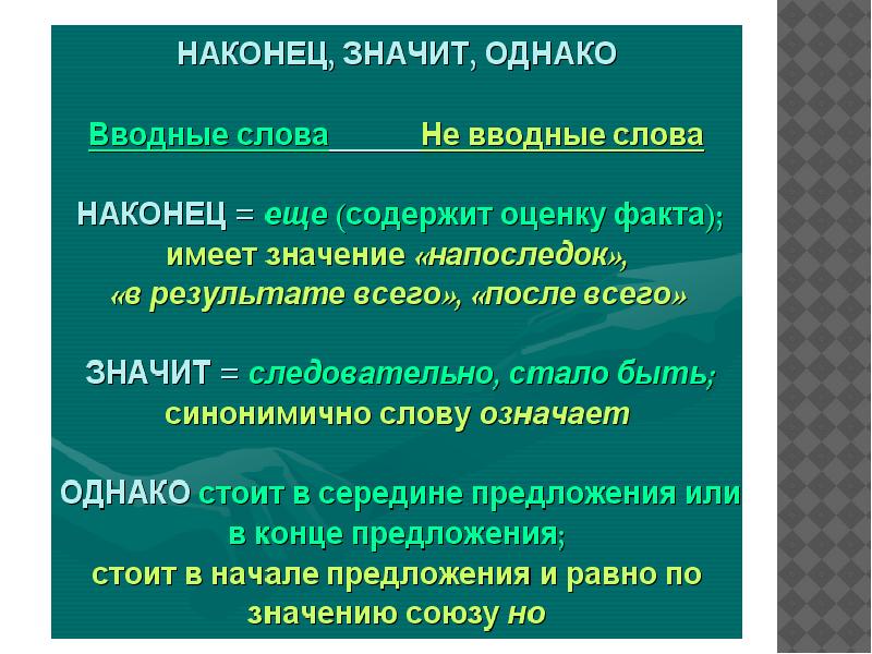 Предложение со словом к счастью вводное слово