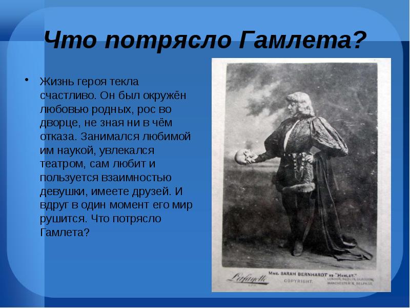 Монолог гамлета. Гамлет (персонаж). Шекспир Гамлет презентация. Главный герой Гамлета. Гамлет портрет героя.