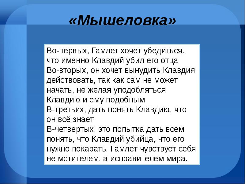 Уильям шекспир гамлет презентация 9 класс