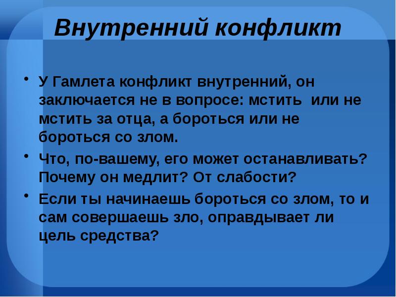 Урок литературы 9 класс шекспир гамлет презентация