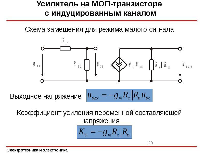 Полевой транзистор презентация