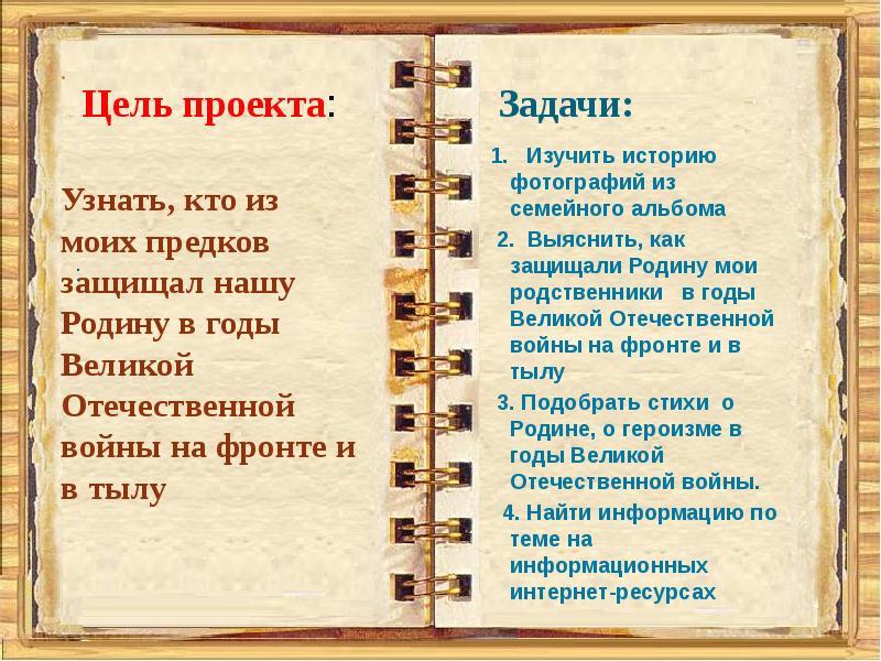 Семейный альбом слова. Стихи про семейный альбом. Семейный альбом для презентации. Семейный альбом текст. Старый семейный альбом стихи.