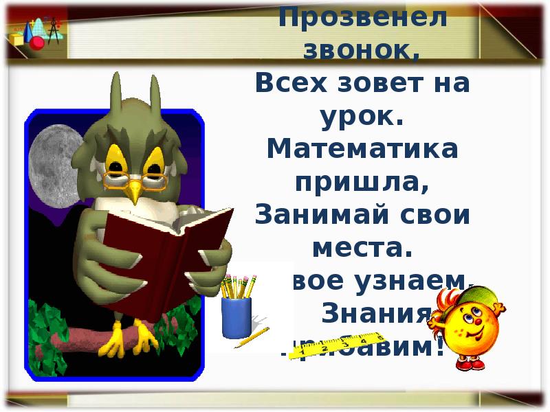 Пришла занять. Чтоб математичку не пришла на урок. Однажды на урок алгебры вместо нашей математички пришел. К нам сегодня на урок математики пришел ....