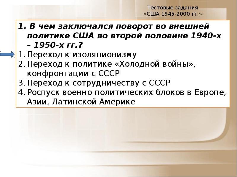 Великое общество. США С 1945 по 2000. США 1945-2000 годы. Великое общество это в истории. Общество благоденствия» США коротко.