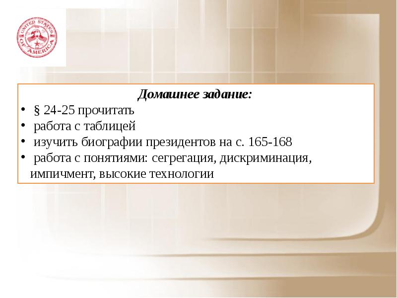 Великое общество. Общество всеобщего благоденствия президент. Всеобщее благоденствие США. Импичмент понятие Обществознание 9 класс. Общество малого благоденствия.