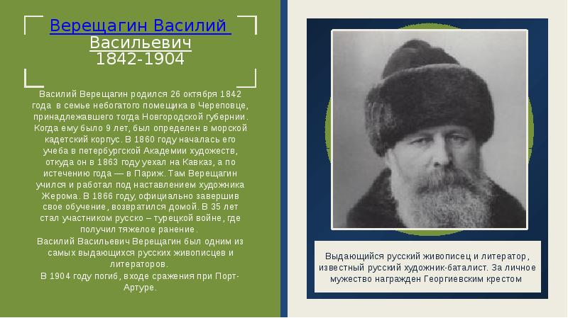 Известные василии. Знаменитые люди Череповца слайд. Известные люди Череповца. Известные люди Череповца слайд. Верещагин Василий Васильевич Череповец.