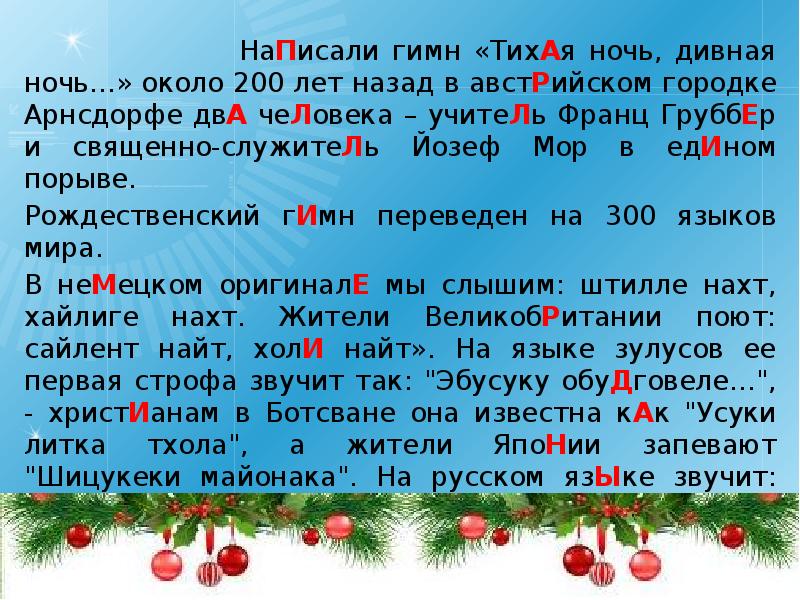 Тихая ночь дивная ночь. Тихая ночь дивная ночь текст. Текст песни Тихая ночь дивная ночь. Текст песни дивная ночь. Тихий гимн.