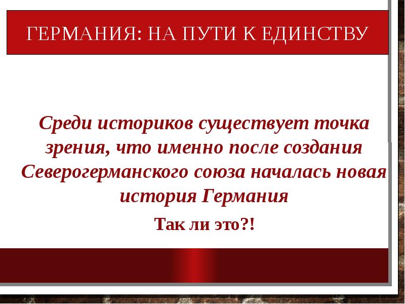 Германия на пути к единству презентация 8 класс