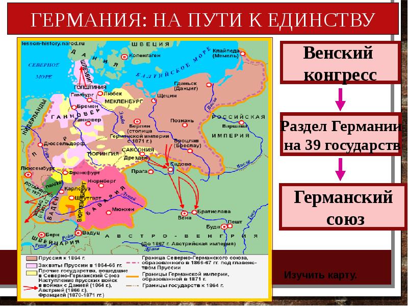 Презентация по истории 9 класс германия на пути к европейскому лидерству