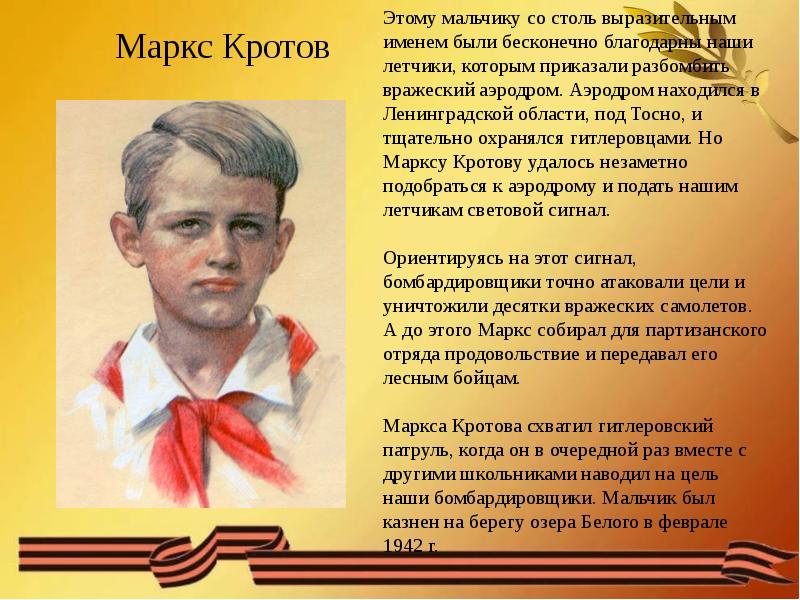 маркс кротов