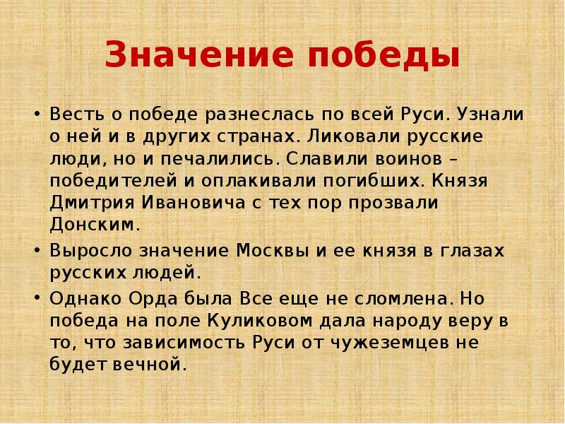 Презентация куликовская битва 4 класс школа россии окружающий мир плешаков