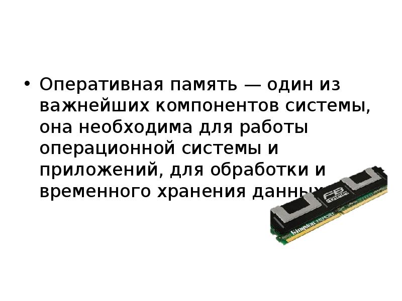 Оперативное сообщение. Эволюция оперативной памяти. Оперативная память доклад. Доклад Оперативная память 7 класс. Что такое Оперативная память в телефоне.