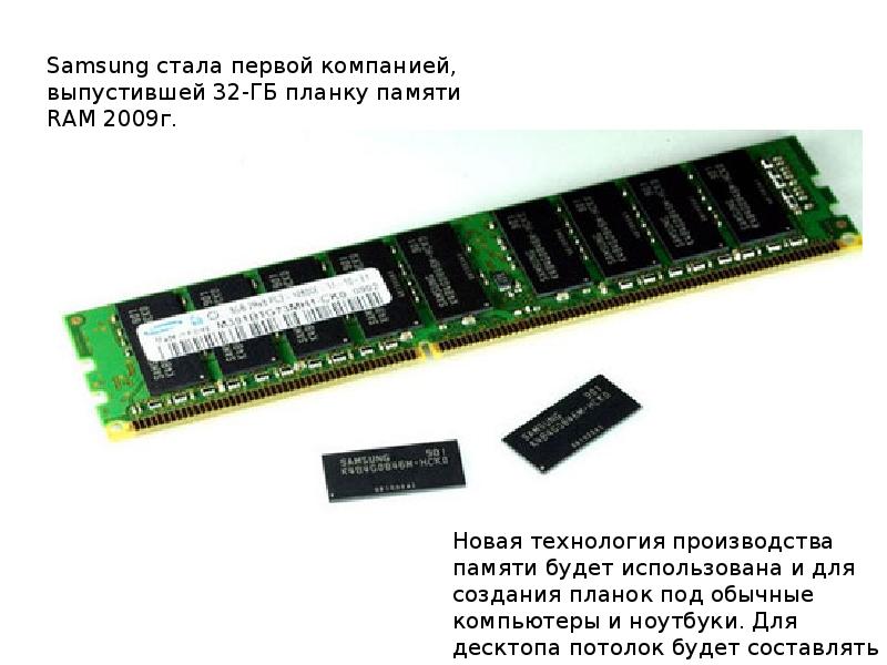 Объемы модулей оперативной памяти. Ram ddr4. Оперативная память ддр4. Чипы у оперативной памяти ddr4. Оперативная память ddr4 32gb.