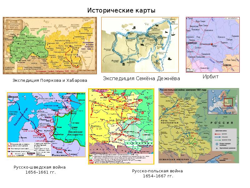 Карта первых романовых. Внешняя политика при первых Романовых карта. Россия при первых Романовых карта. Территория России при Романовых.