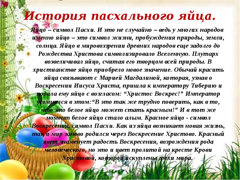 В каком году начали праздновать пасху. Рассказ о Пасхе. Пасха история праздника. Рассказ о пас. Рассказ о пасхальных традициях.