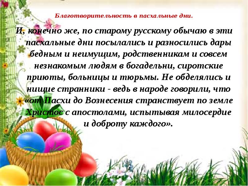 Что обозначает день пасхи. Пасха история праздника. Праздник "Пасха". Рассказ о Пасхе. Пасха презентация для детей.