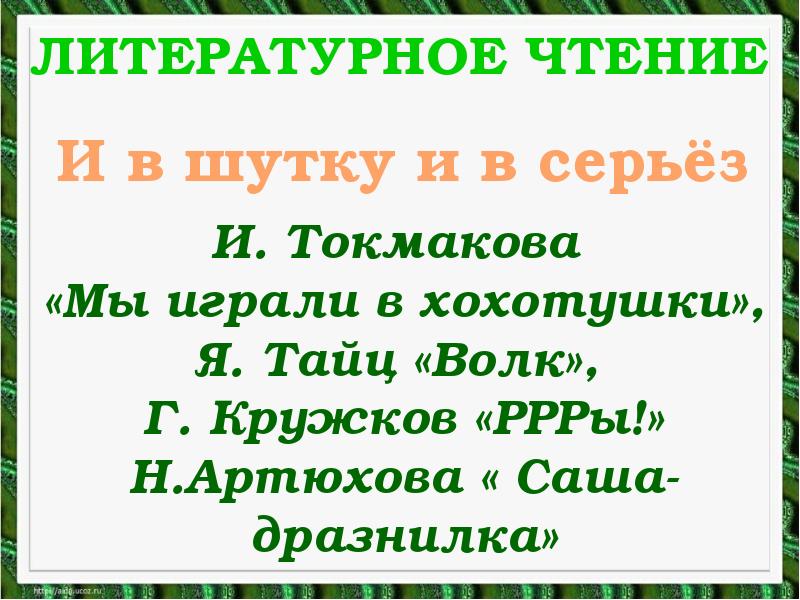 Тайц волк чтение 1 класс презентация