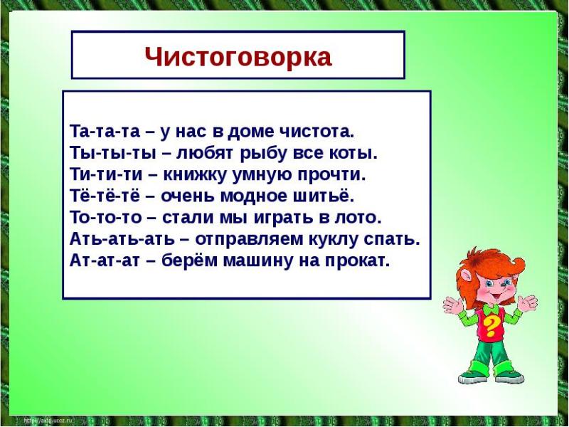 Чистоговорки 1 класс литературное чтение презентация