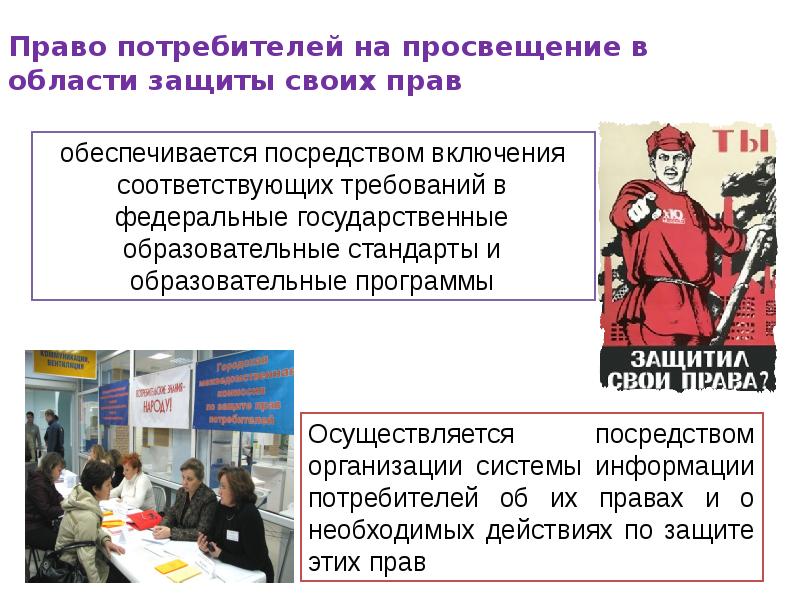 Потребительское право презентация