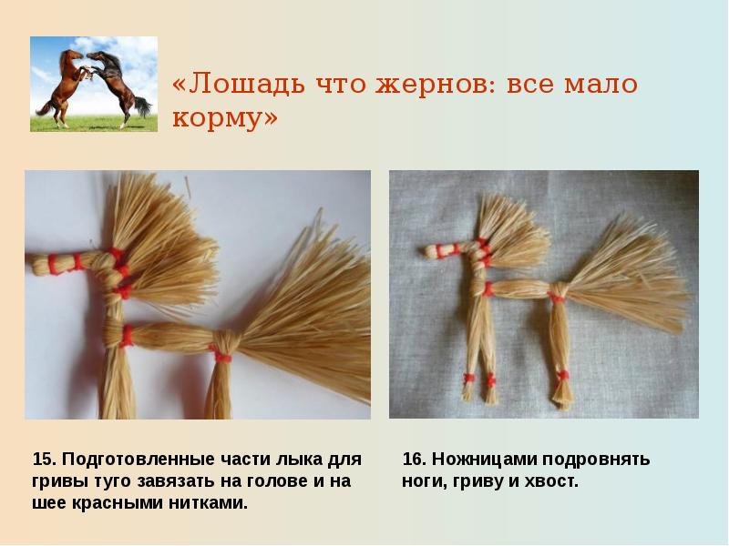 Рисунок декоративной игрушки из мочала