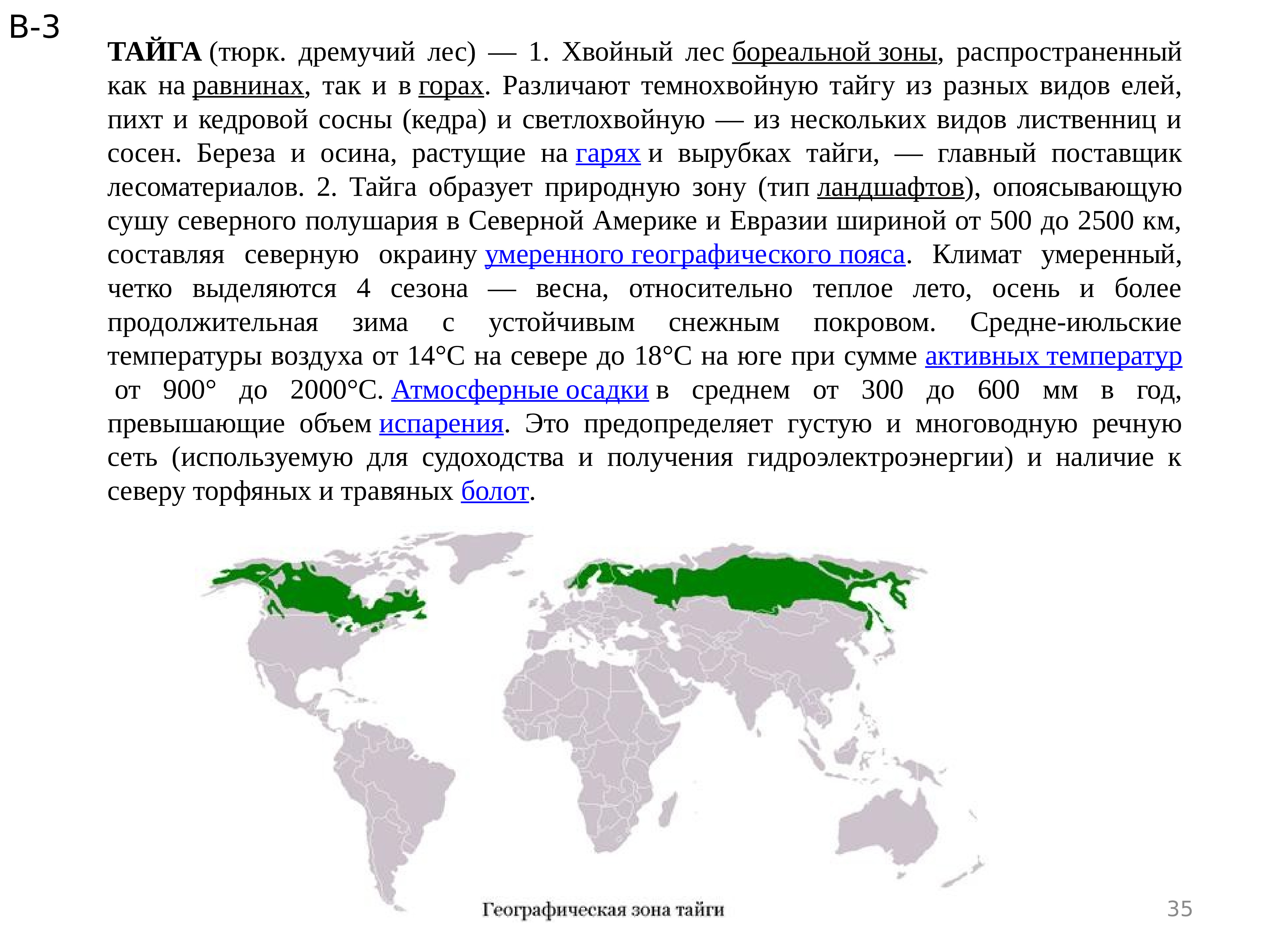 Бореальные леса северной америки карта