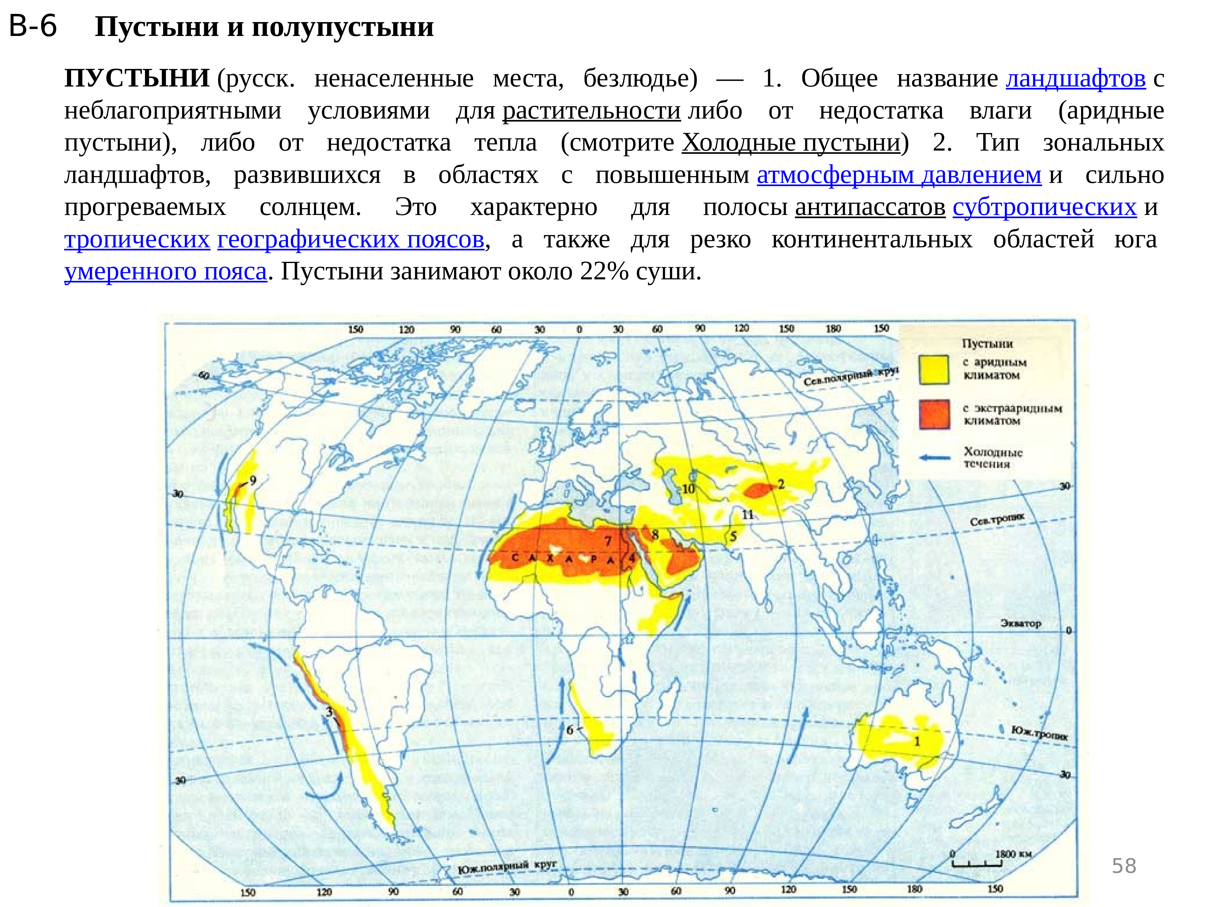 Зона пустынь и полупустынь на карте. Зона пустыни и полупустыни России на карте. Пустыни умеренного пояса на карте.