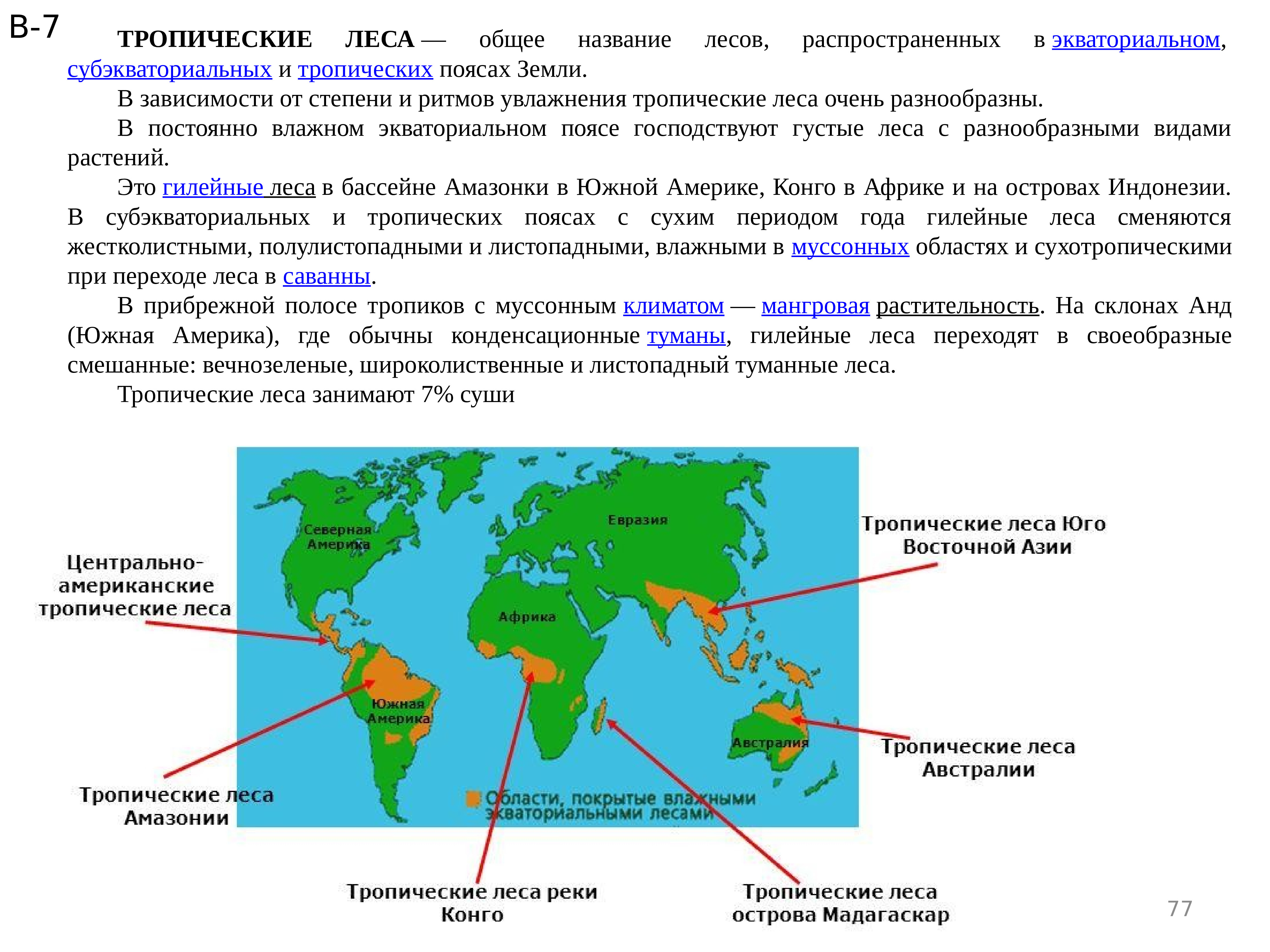 Природные зоны дании карта